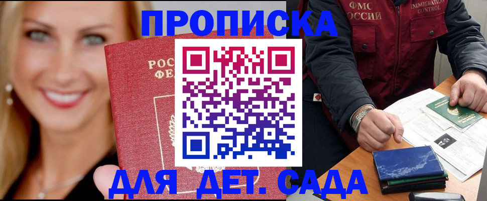 прописка штамп в Урюпинске